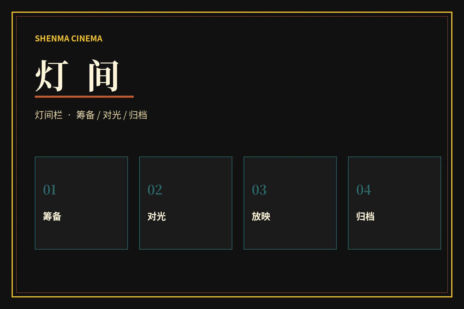 神马影院灯间栏